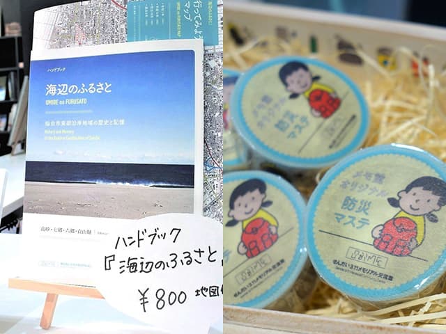 ハンドブック「海辺のふるさと」、メモ館オリジナルグッズ